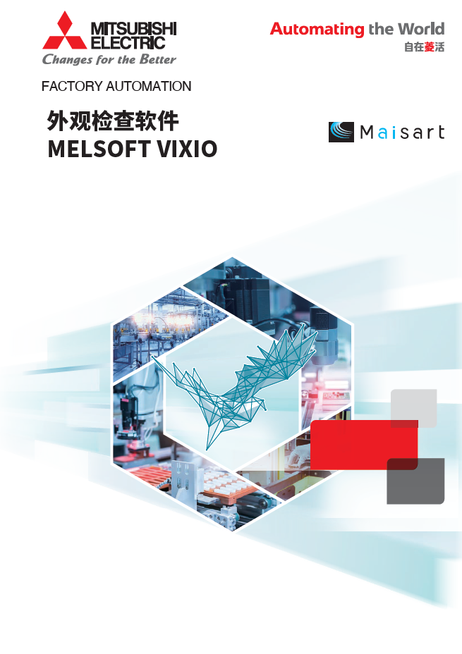 外观检测软件MELSOFT VIXIO